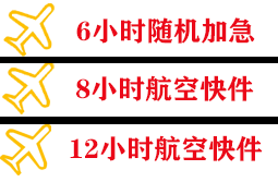 昭通航空快递快递公司,专业空运当天件